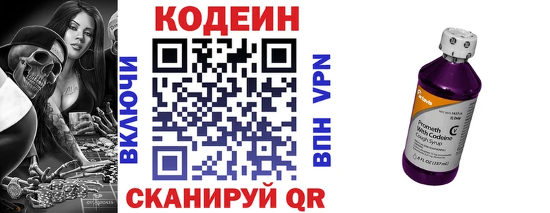 Кодеин Purple Drank  купить наркотик  Артёмовский 